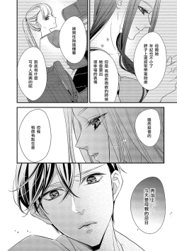 Page 35 of Is It An Invitation For Sexual Intercourse?| 你在以做愛為前提邀請我嗎？～肉食系自戀男子與絕對不戀愛的女子～ Ch.1-4