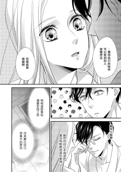 Page 39 of Is It An Invitation For Sexual Intercourse?| 你在以做愛為前提邀請我嗎？～肉食系自戀男子與絕對不戀愛的女子～ Ch.1-4