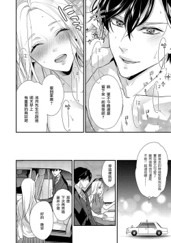 Page 68 of Is It An Invitation For Sexual Intercourse?| 你在以做愛為前提邀請我嗎？～肉食系自戀男子與絕對不戀愛的女子～ Ch.1-4