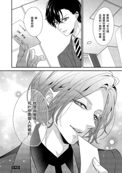 Page 78 of Is It An Invitation For Sexual Intercourse?| 你在以做愛為前提邀請我嗎？～肉食系自戀男子與絕對不戀愛的女子～ Ch.1-4