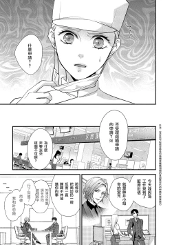 Page 82 of Is It An Invitation For Sexual Intercourse?| 你在以做愛為前提邀請我嗎？～肉食系自戀男子與絕對不戀愛的女子～ Ch.1-4