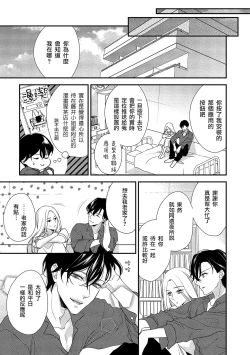 Page 92 of Is It An Invitation For Sexual Intercourse?| 你在以做愛為前提邀請我嗎？～肉食系自戀男子與絕對不戀愛的女子～ Ch.1-4