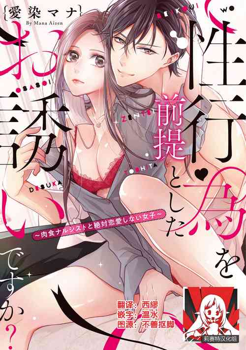 Download Is It An Invitation For Sexual Intercourse?| 你在以做愛為前提邀請我嗎？～肉食系自戀男子與絕對不戀愛的女子～ Ch.1-4