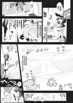 Page 4 of Touhou Toumei Ningen 2 Shinnyuu Renko n Chi