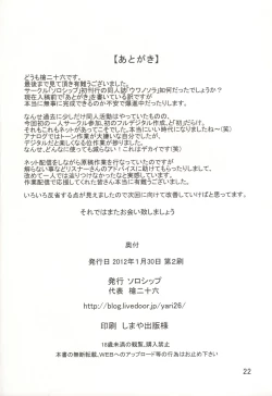 Page 21 of Uwanosora