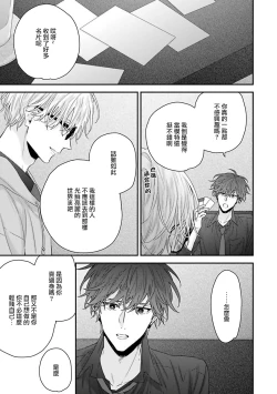 Page 138 of Shirayukihime ni Kuchizuke | 亲吻白雪姬 Ch. 12