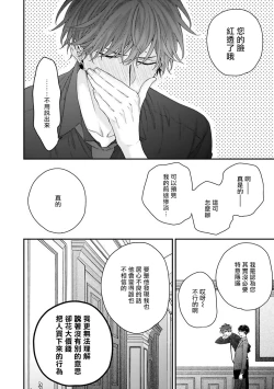 Page 149 of Shirayukihime ni Kuchizuke | 亲吻白雪姬 Ch. 12