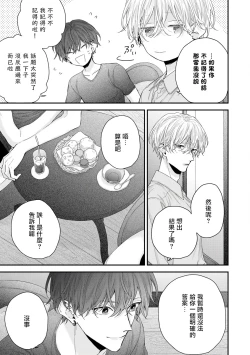 Page 195 of Shirayukihime ni Kuchizuke | 亲吻白雪姬 Ch. 12