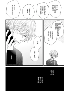 Page 210 of Shirayukihime ni Kuchizuke | 亲吻白雪姬 Ch. 12