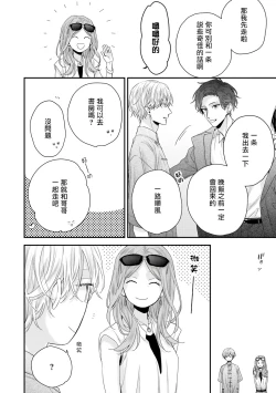 Page 223 of Shirayukihime ni Kuchizuke | 亲吻白雪姬 Ch. 12