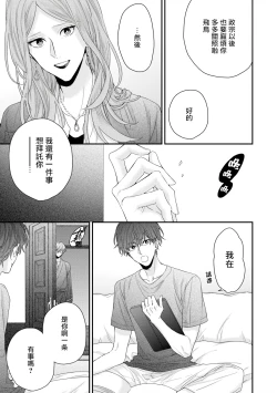 Page 228 of Shirayukihime ni Kuchizuke | 亲吻白雪姬 Ch. 12