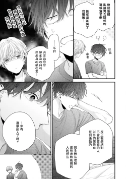 Page 232 of Shirayukihime ni Kuchizuke | 亲吻白雪姬 Ch. 12