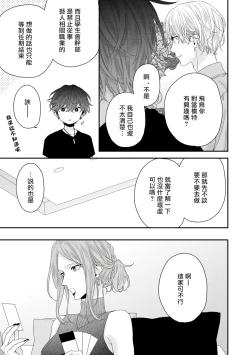 Page 251 of Shirayukihime ni Kuchizuke | 亲吻白雪姬 Ch. 12