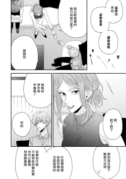 Page 252 of Shirayukihime ni Kuchizuke | 亲吻白雪姬 Ch. 12