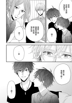 Page 254 of Shirayukihime ni Kuchizuke | 亲吻白雪姬 Ch. 12