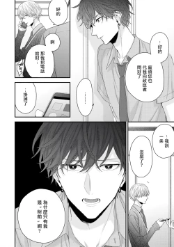 Page 296 of Shirayukihime ni Kuchizuke | 亲吻白雪姬 Ch. 12