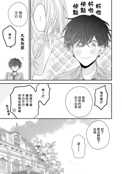 Page 299 of Shirayukihime ni Kuchizuke | 亲吻白雪姬 Ch. 12