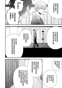 Page 304 of Shirayukihime ni Kuchizuke | 亲吻白雪姬 Ch. 12