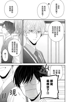 Page 305 of Shirayukihime ni Kuchizuke | 亲吻白雪姬 Ch. 12