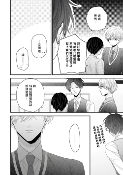 Page 306 of Shirayukihime ni Kuchizuke | 亲吻白雪姬 Ch. 12