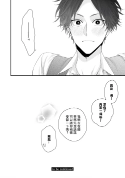 Page 308 of Shirayukihime ni Kuchizuke | 亲吻白雪姬 Ch. 12