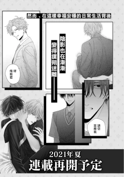 Page 320 of Shirayukihime ni Kuchizuke | 亲吻白雪姬 Ch. 12