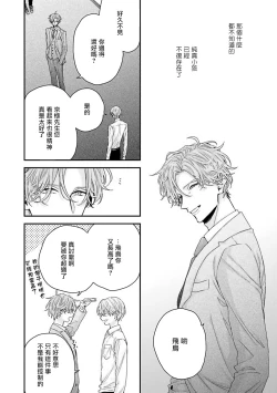 Page 42 of Shirayukihime ni Kuchizuke | 亲吻白雪姬 Ch. 12