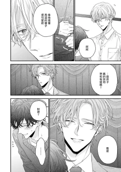 Page 46 of Shirayukihime ni Kuchizuke | 亲吻白雪姬 Ch. 12