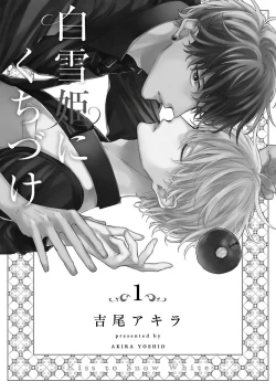 Page 4 of Shirayukihime ni Kuchizuke | 亲吻白雪姬 Ch. 12