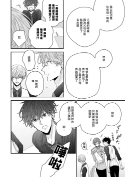 Page 54 of Shirayukihime ni Kuchizuke | 亲吻白雪姬 Ch. 12