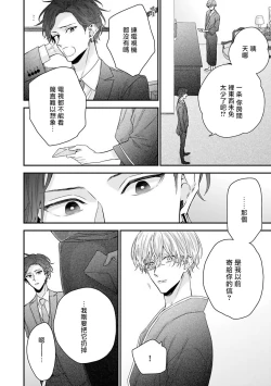 Page 81 of Shirayukihime ni Kuchizuke | 亲吻白雪姬 Ch. 12