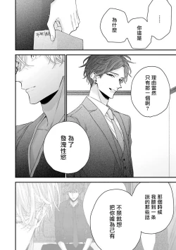 Page 88 of Shirayukihime ni Kuchizuke | 亲吻白雪姬 Ch. 12