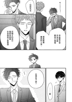 Page 95 of Shirayukihime ni Kuchizuke | 亲吻白雪姬 Ch. 12