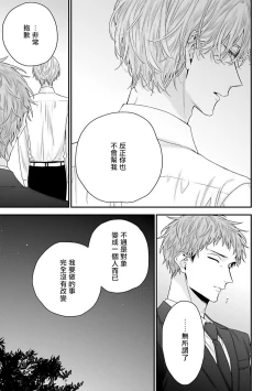 Page 99 of Shirayukihime ni Kuchizuke | 亲吻白雪姬 Ch. 12