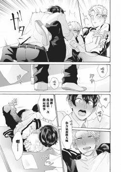 Page 25 of Yankee, Mesu ni Ochiru! | 不良雌堕! Ch. 1