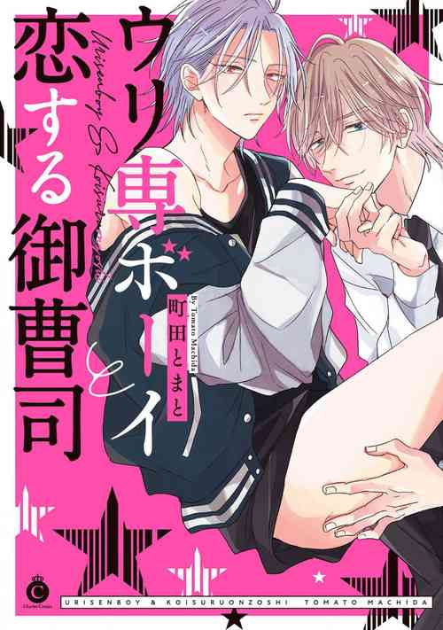 Download Urisen Boy to Koisuru Onzoushi | 走肾兔儿爷与走心小少爷 Ch. 1