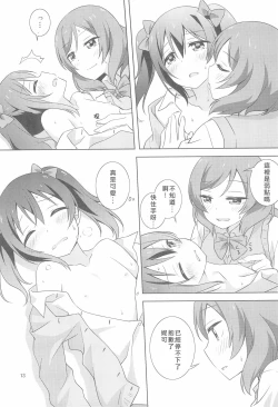 Page 14 of Yakiimo Yaketa ka