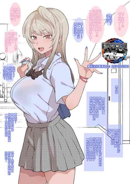 Download Otaku no Boku to Iikanjidatta Kuro Gal Kouhai o Netorareru Mini | A mini about black gyaru who has good feeling with the otaku me being cucked