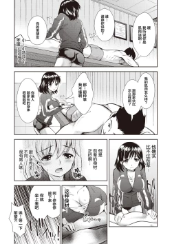 Page 145 of Ima kara Kanojo ga Netoraremasu