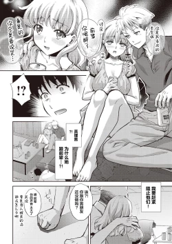 Page 188 of Ima kara Kanojo ga Netoraremasu