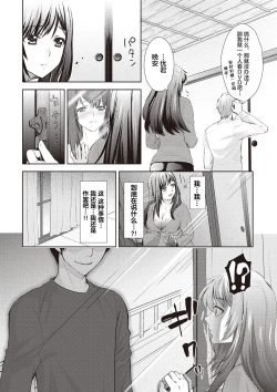 Page 214 of Ima kara Kanojo ga Netoraremasu