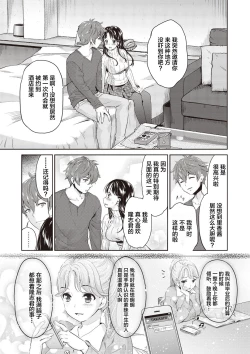 Page 24 of Ima kara Kanojo ga Netoraremasu