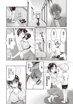 Page 45 of Ima kara Kanojo ga Netoraremasu