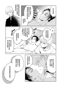 Page 21 of Sonna ni Kirei Janakute Ii | 不用那么美丽也可以 Ch. 1-3