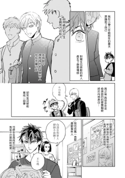 Page 40 of Sonna ni Kirei Janakute Ii | 不用那么美丽也可以 Ch. 1-3