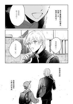 Page 5 of Sonna ni Kirei Janakute Ii | 不用那么美丽也可以 Ch. 1-3