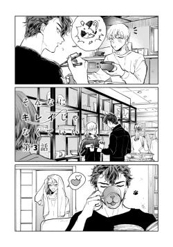 Page 71 of Sonna ni Kirei Janakute Ii | 不用那么美丽也可以 Ch. 1-3