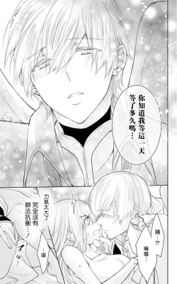 Page 16 of out bride —异族婚姻— 01-03 Chinese