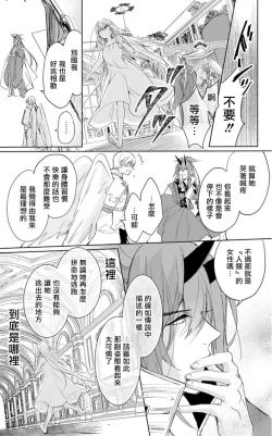 Page 20 of out bride —异族婚姻— 01-03 Chinese