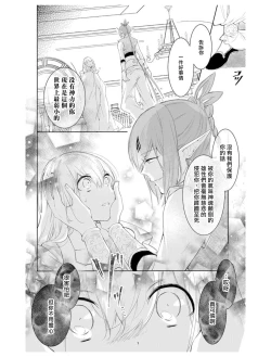 Page 36 of out bride —异族婚姻— 01-03 Chinese